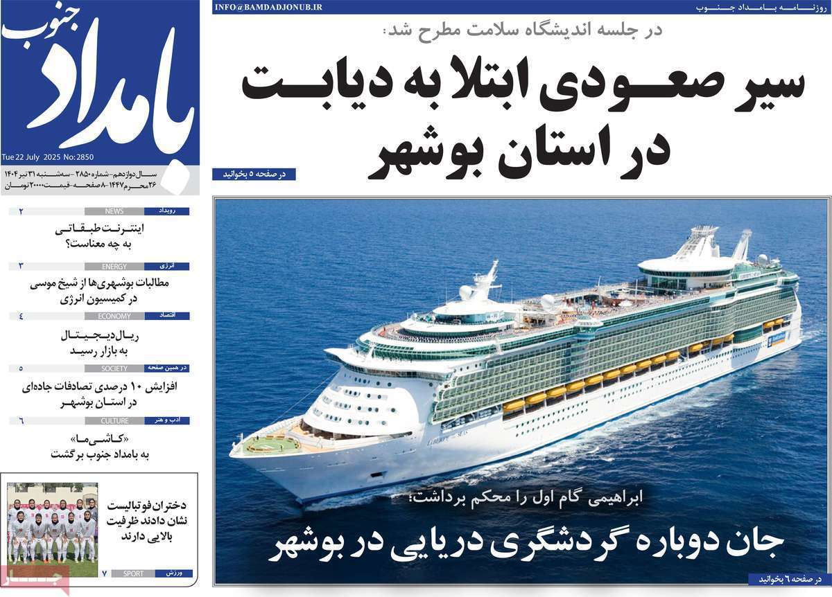 بامداد جنوب