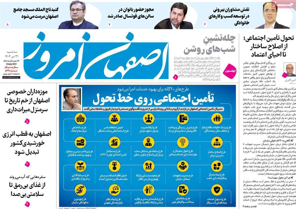 اصفهان امروز