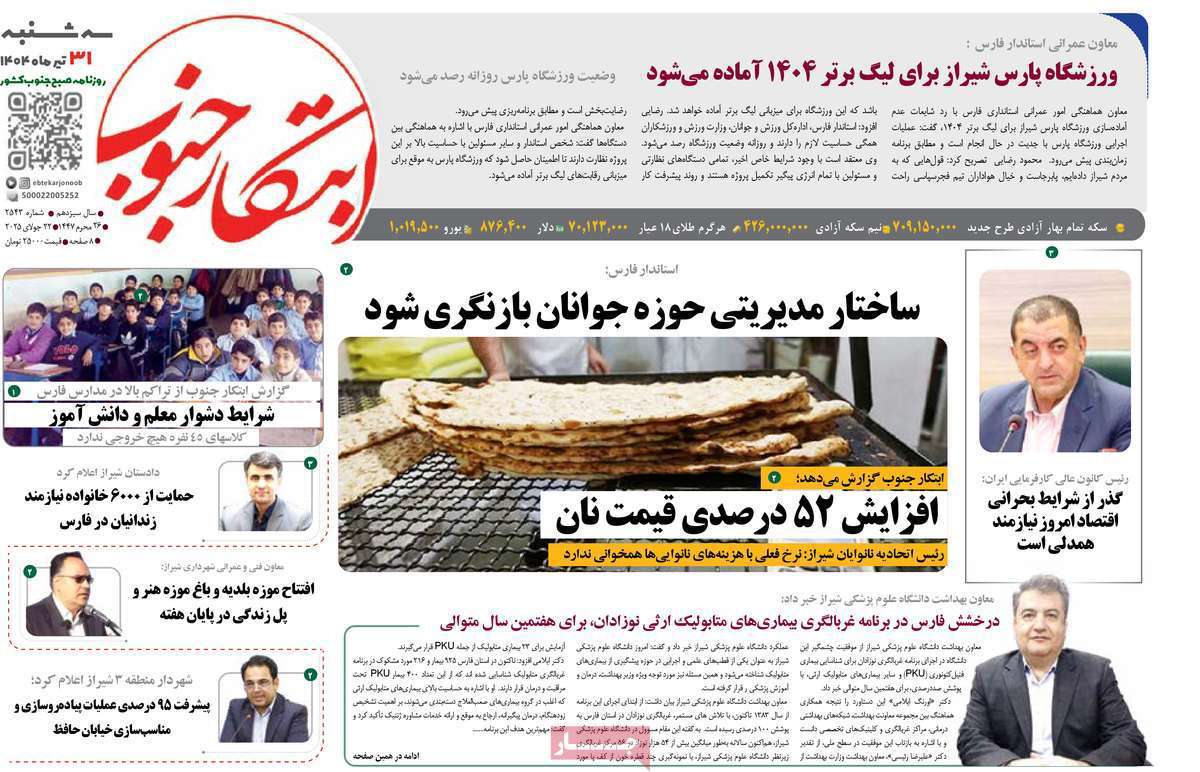 ابتکار جنوب