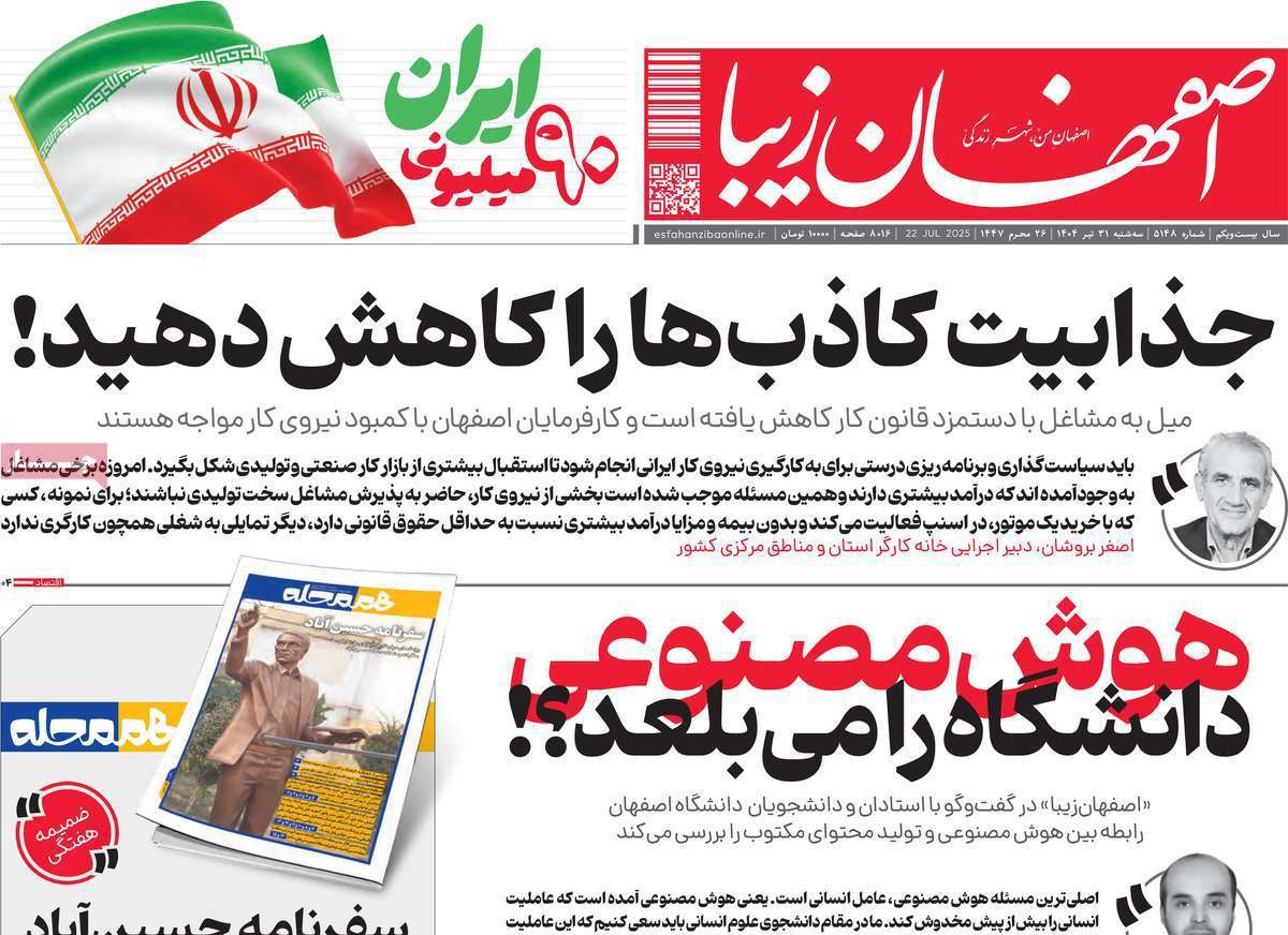 اصفهان زیبا