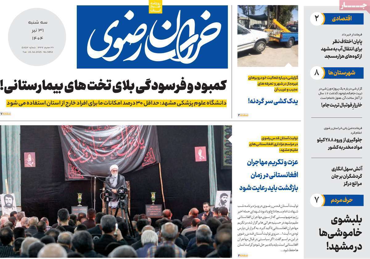 خراسان رضوی