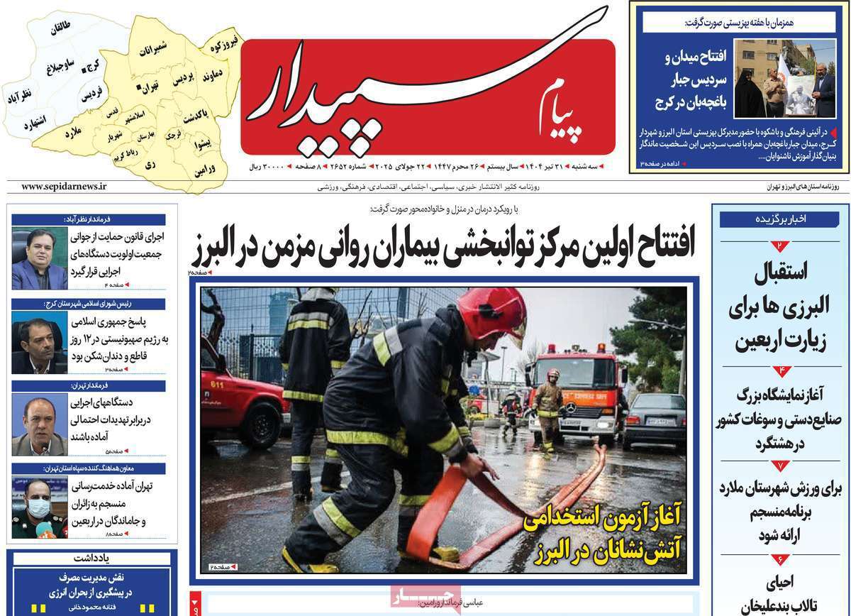 پیام سپیدار