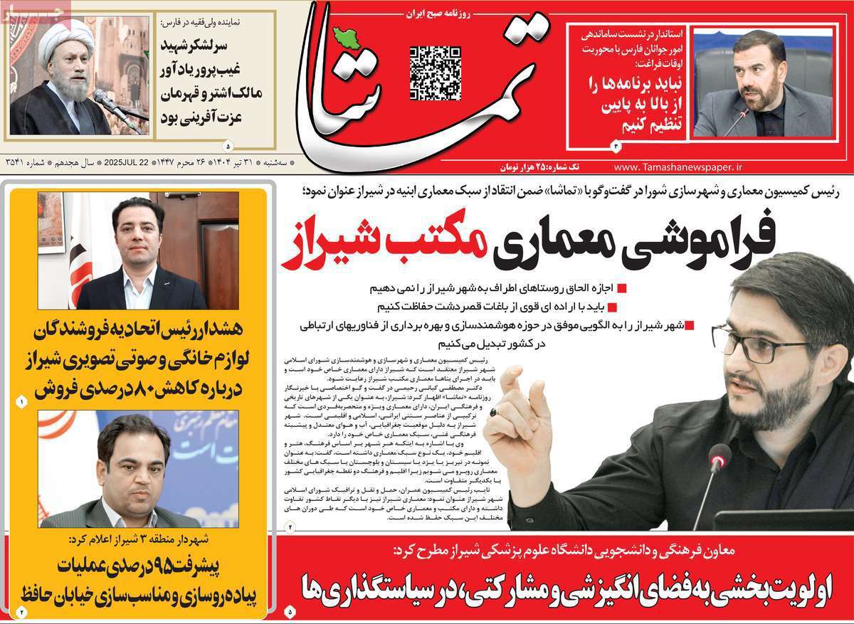 تماشا (فارس)