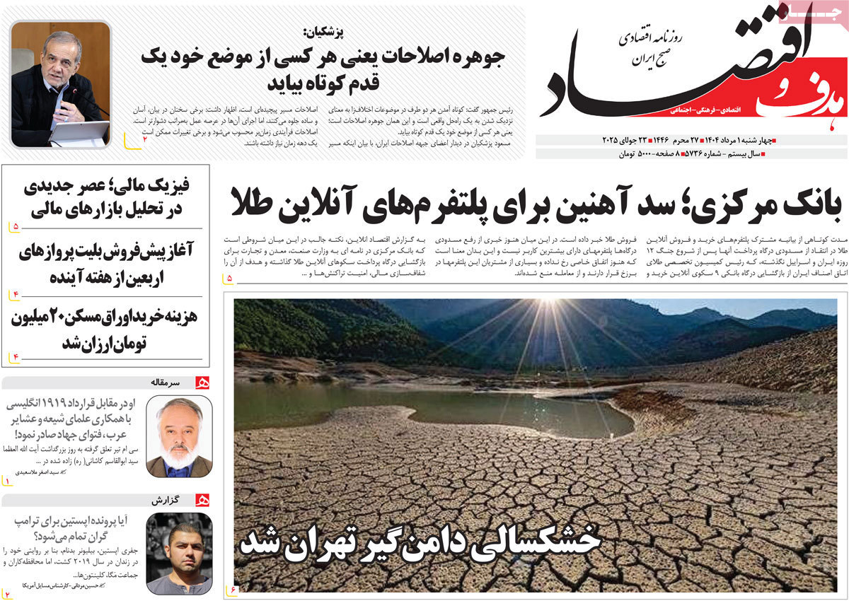 هدف و اقتصاد