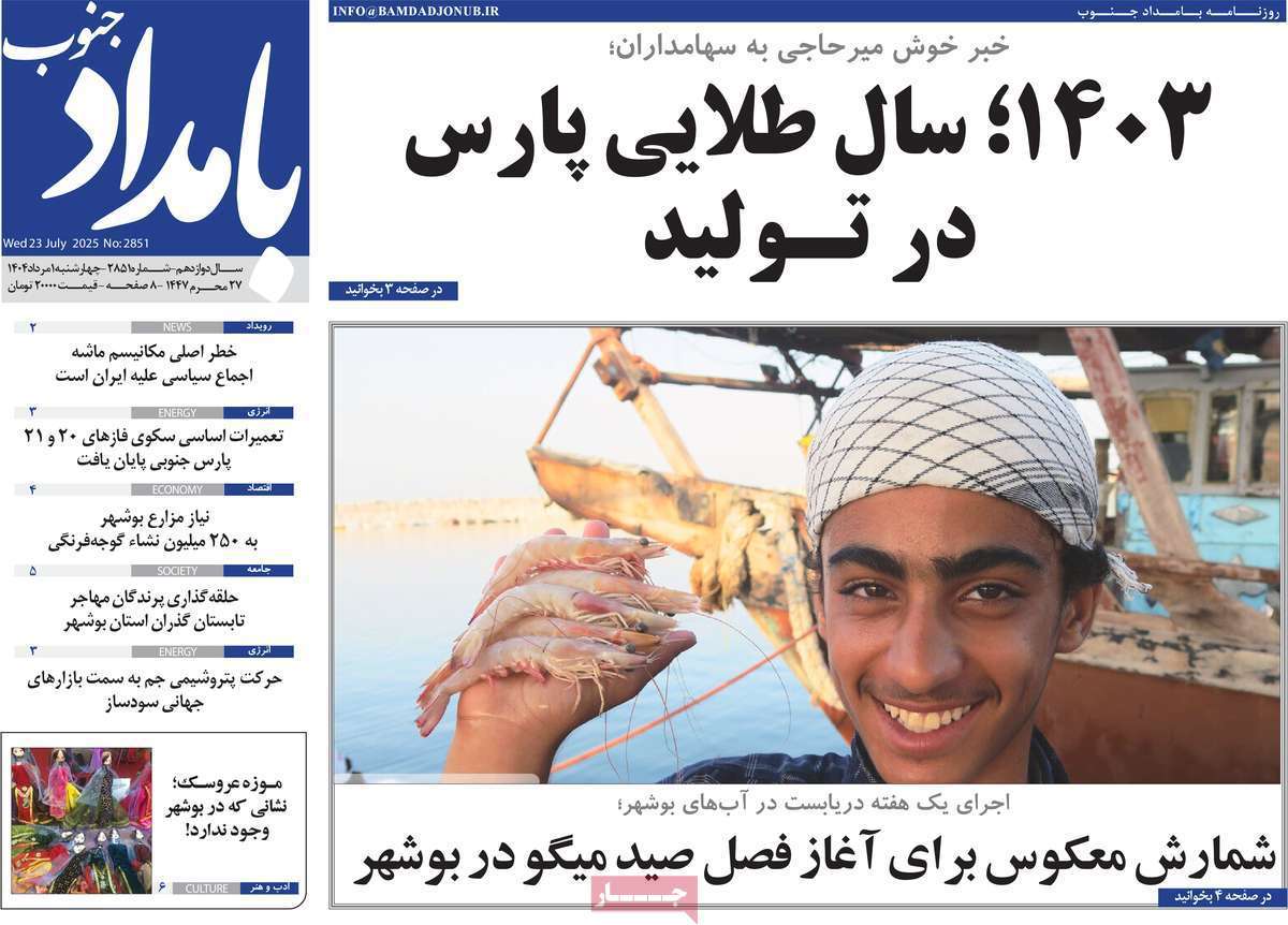 بامداد جنوب