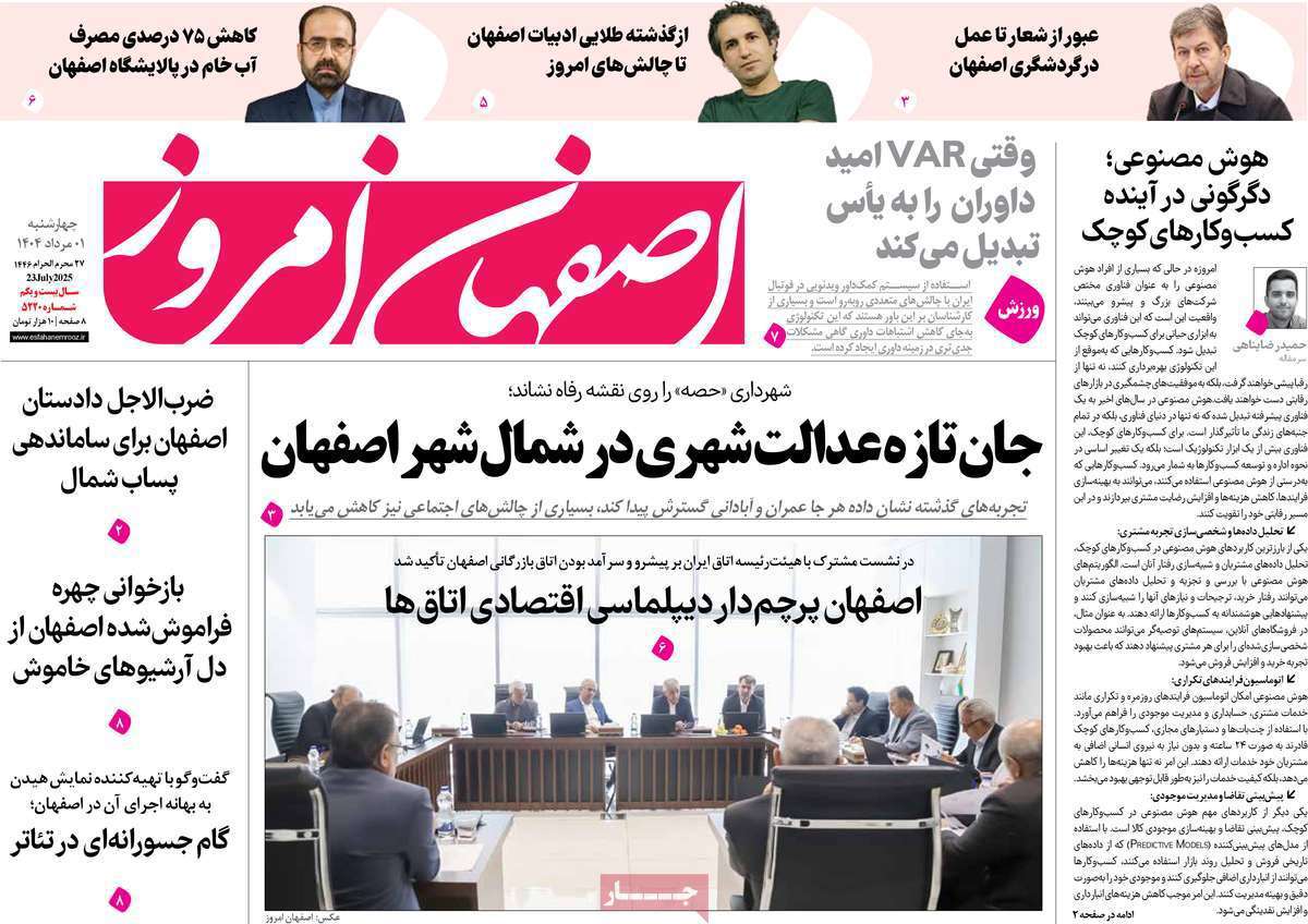 اصفهان امروز