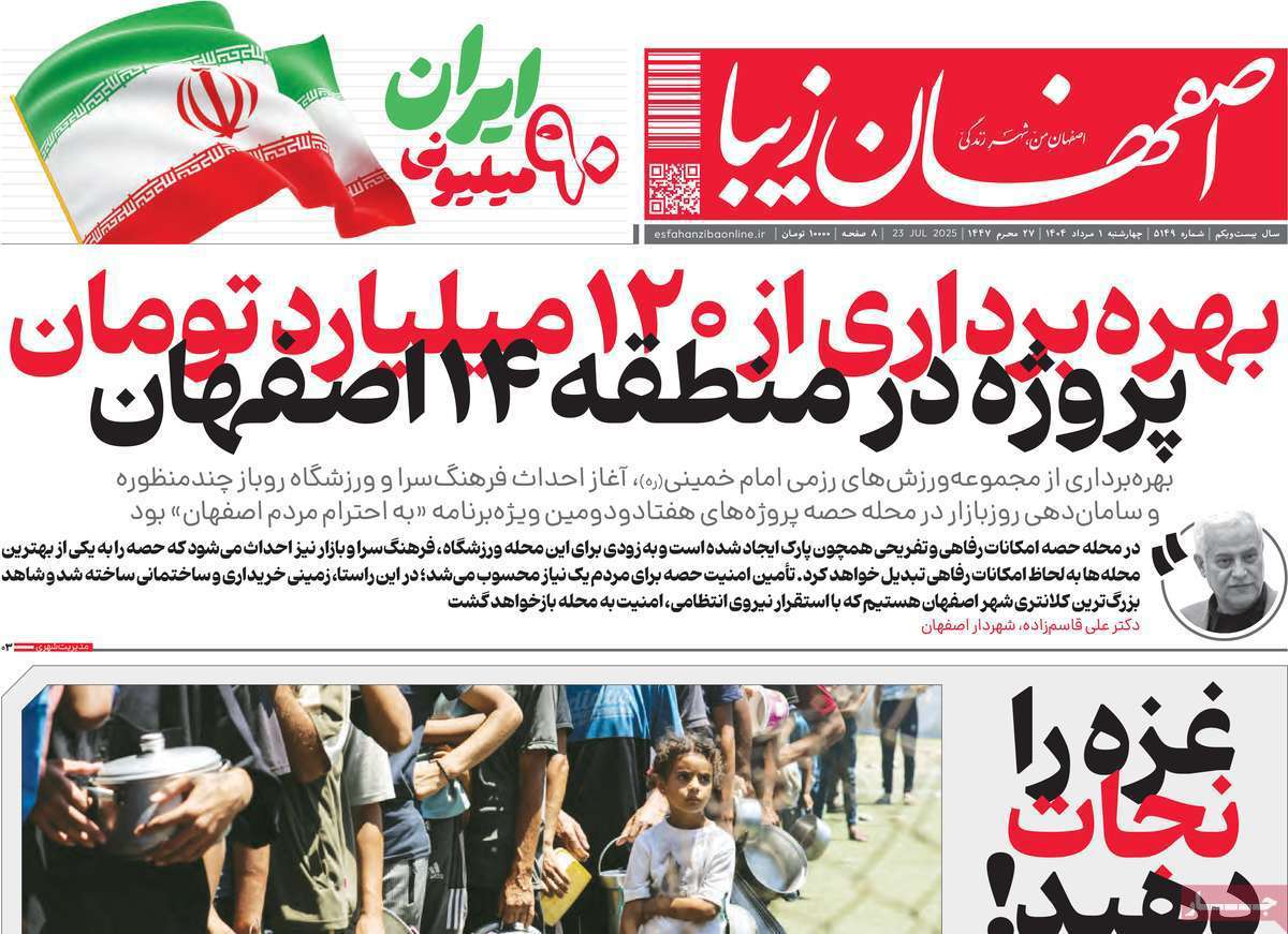 اصفهان زیبا