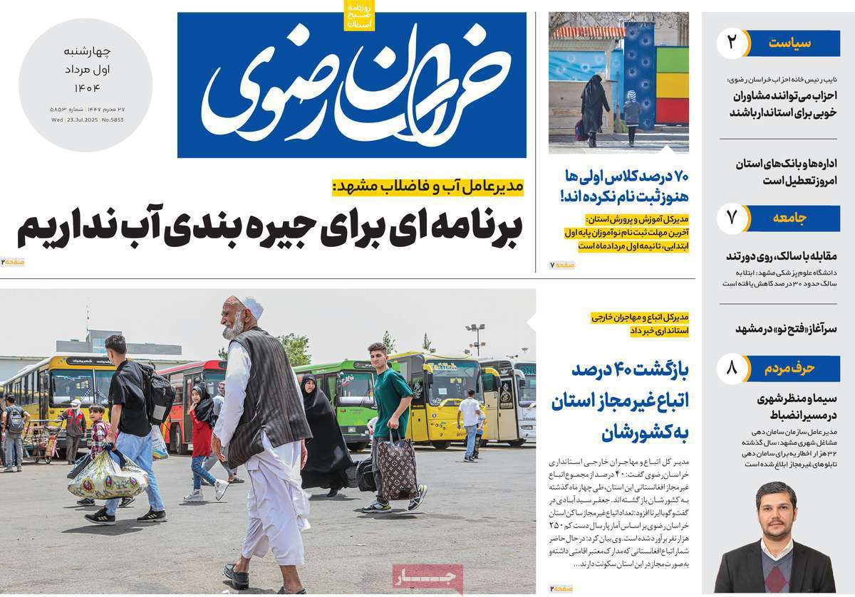 خراسان رضوی