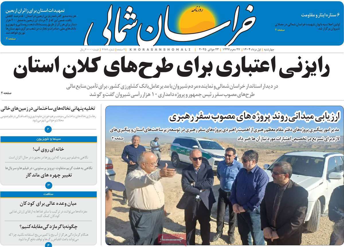 خراسان شمالی