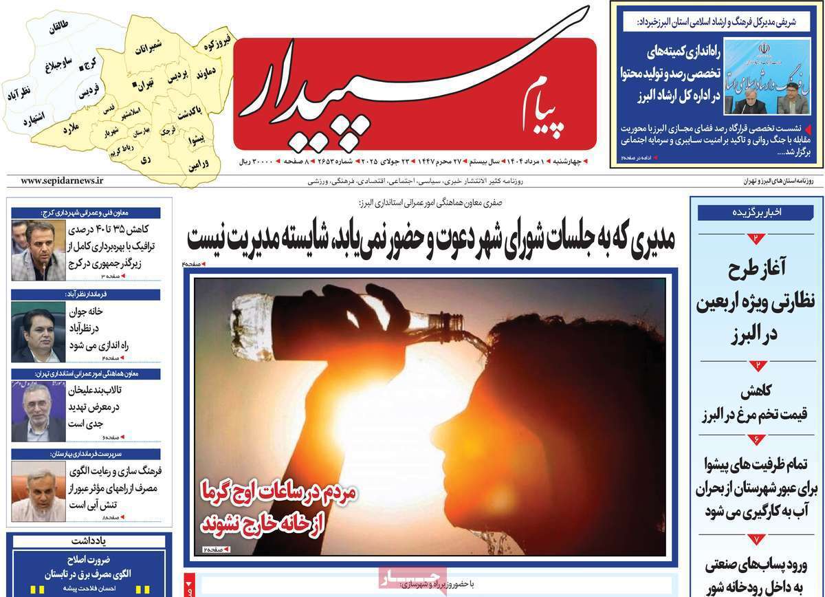 پیام سپیدار