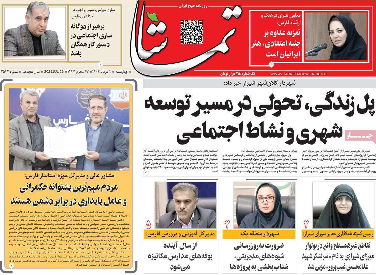 تماشا (فارس)