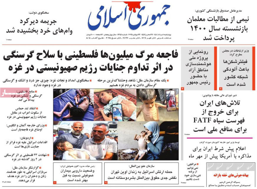 جمهوری اسلامی