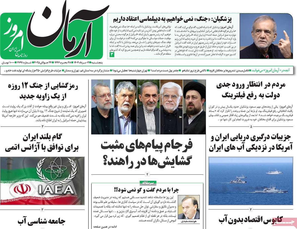 آرمان امروز