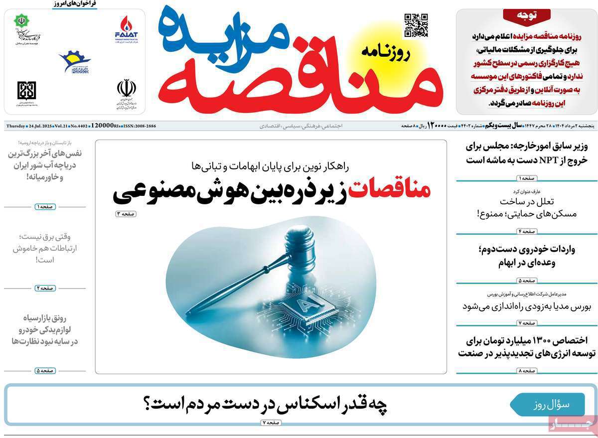 مناقصه مزایده