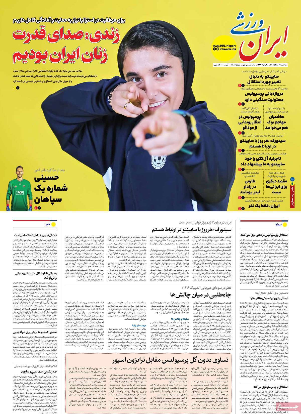 ایران ورزشی