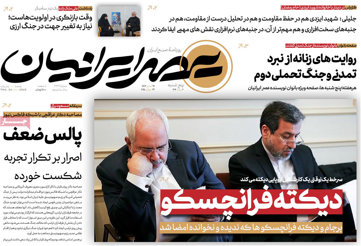 عصر ایرانیان