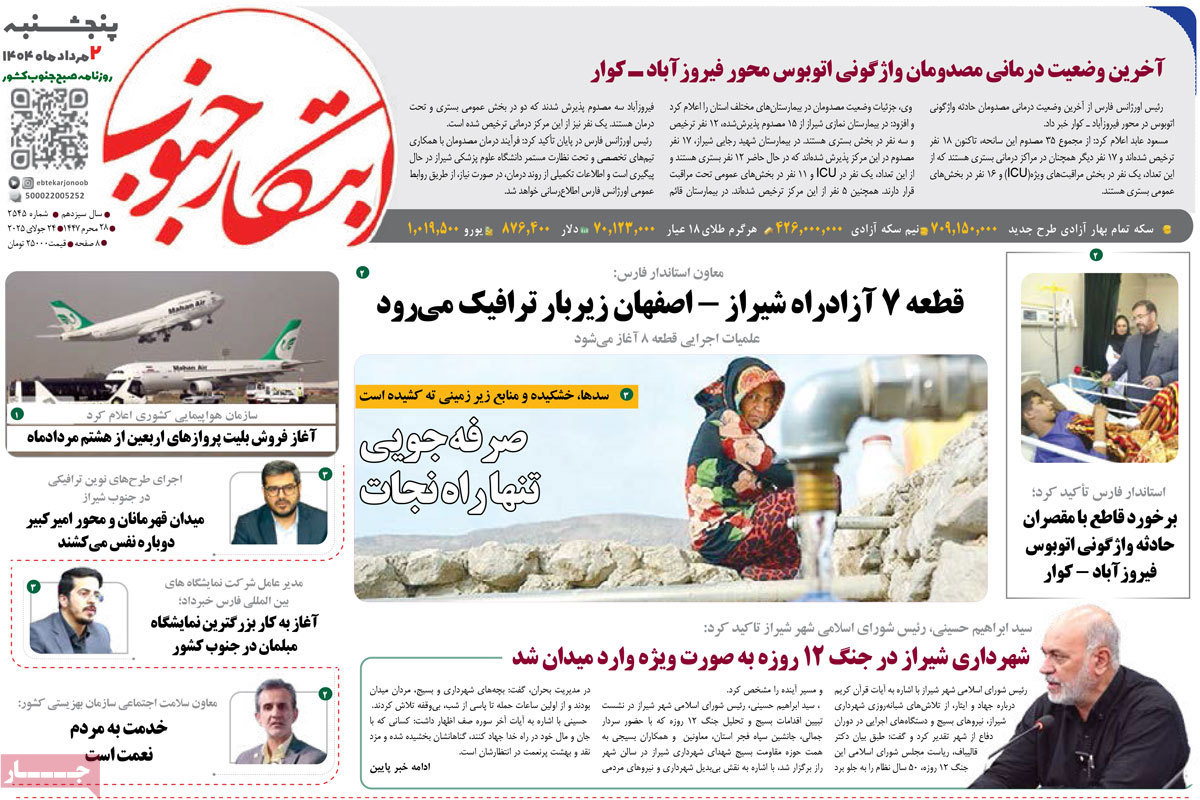 ابتکار جنوب