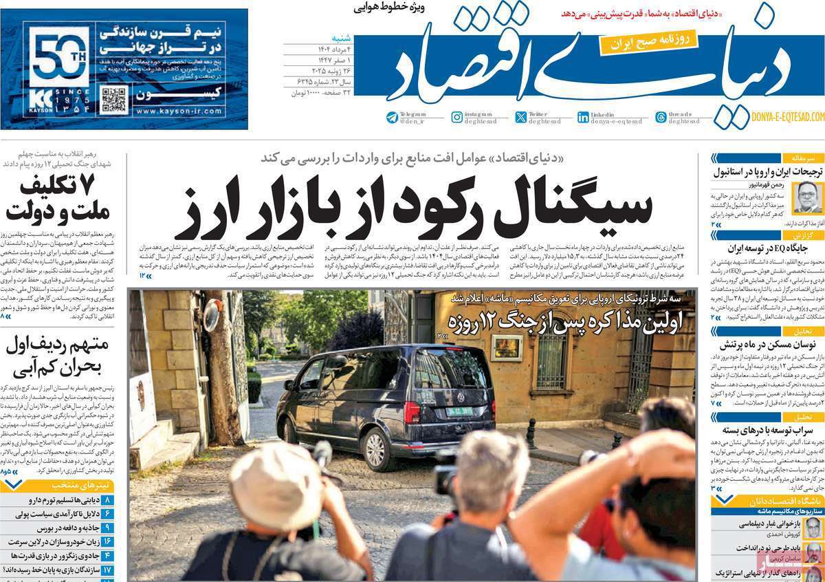 دنیای اقتصاد