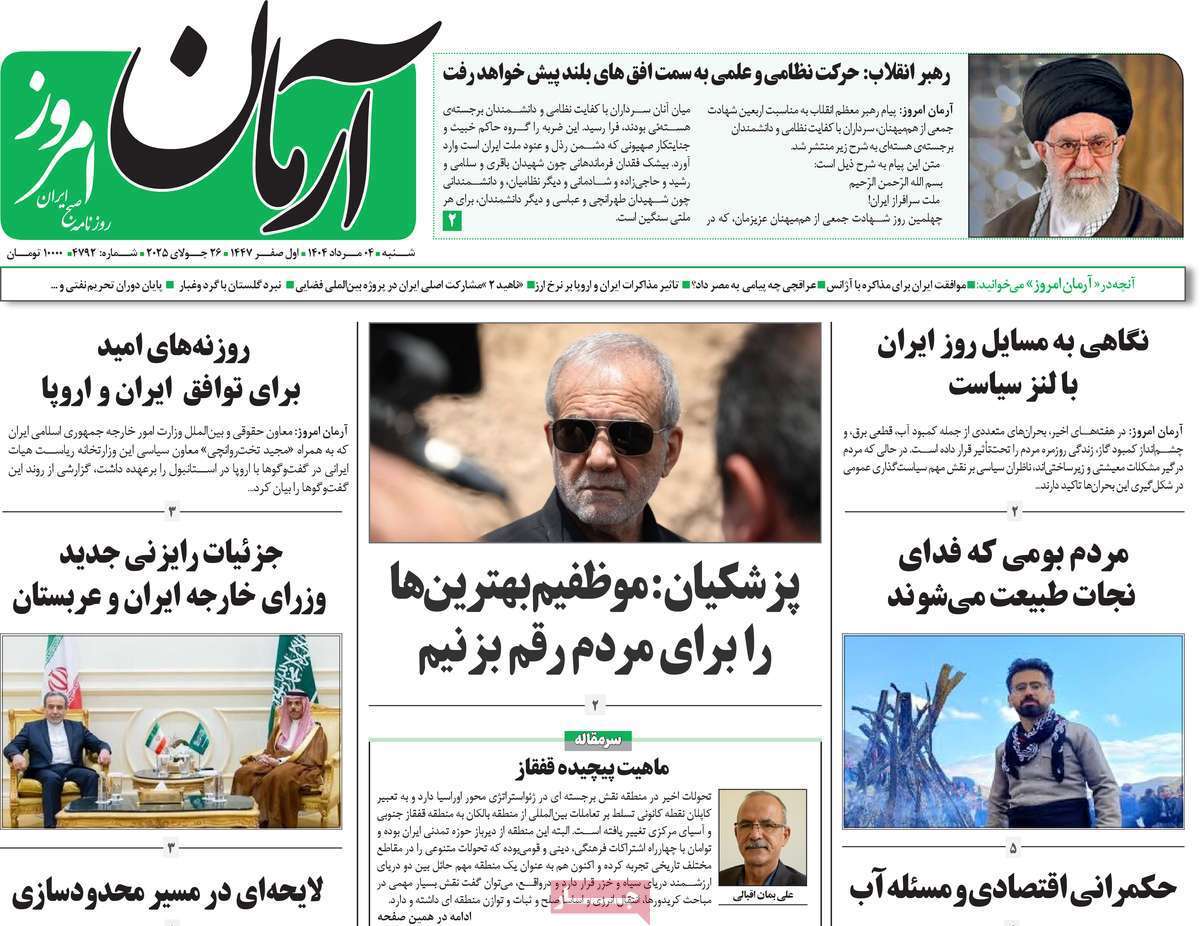 آرمان امروز