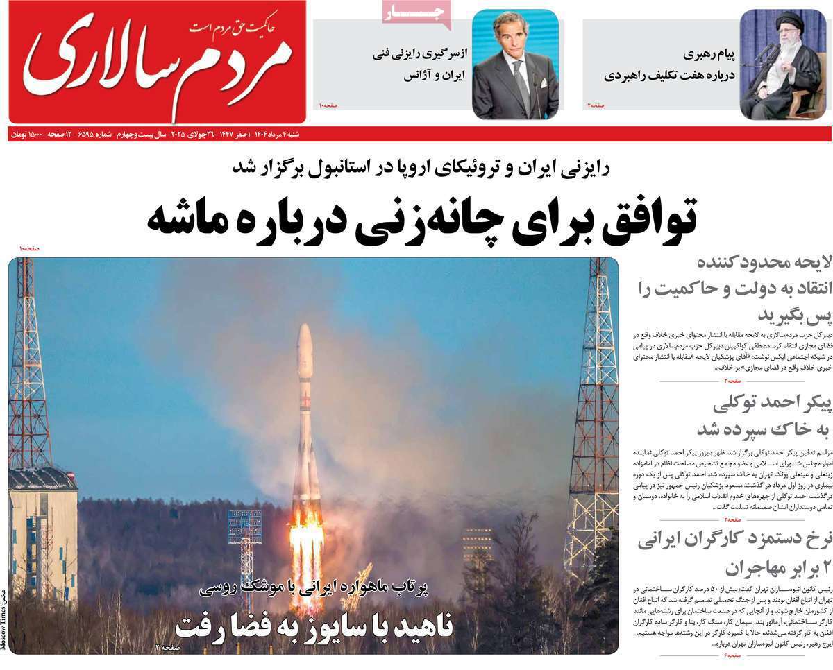 مردم سالاری