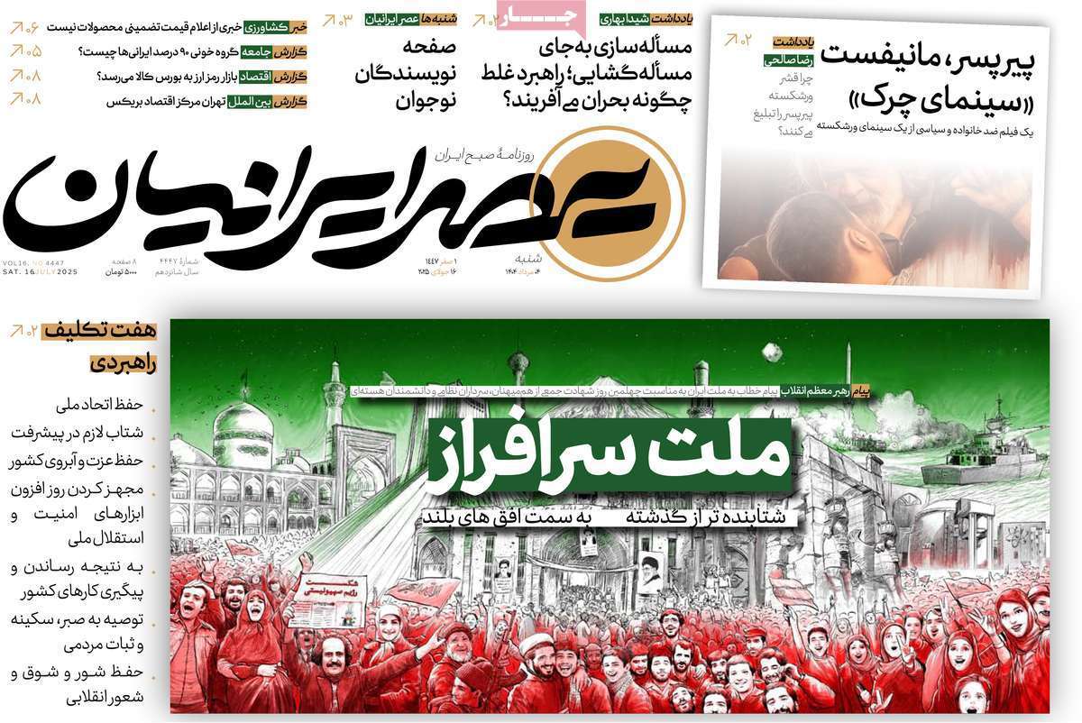 عصر ایرانیان