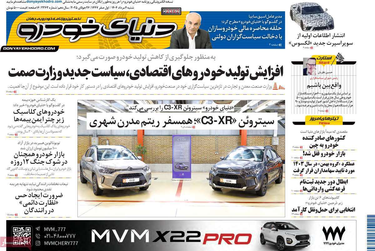 دنیای خودرو