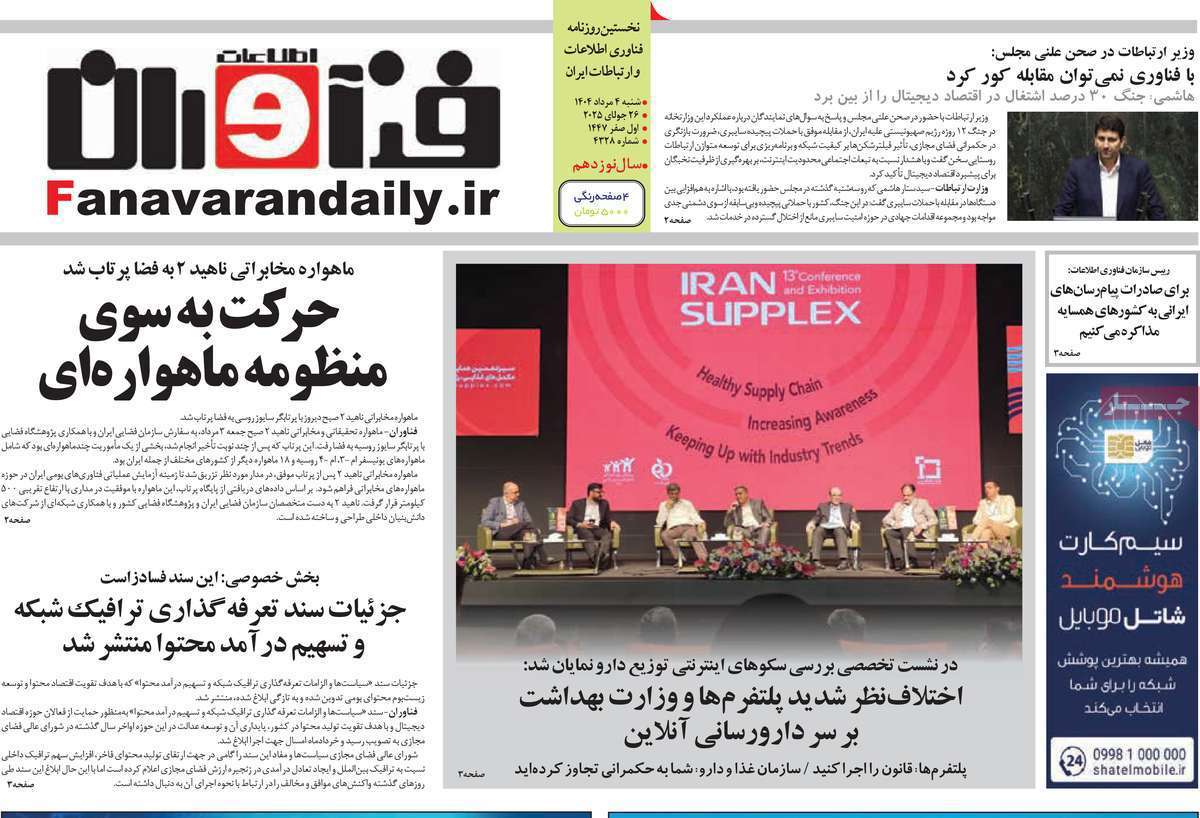 فناوران اطلاعات