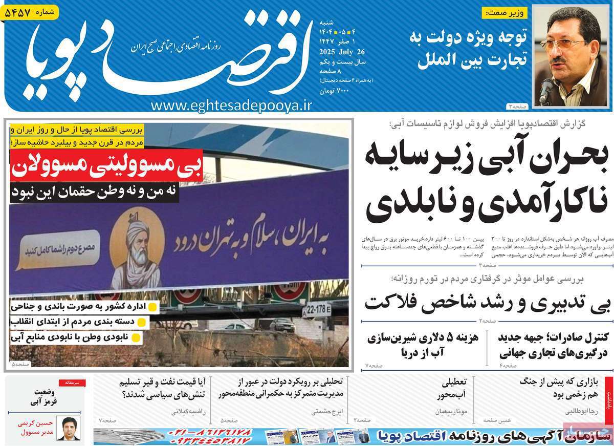 اقتصاد پویا