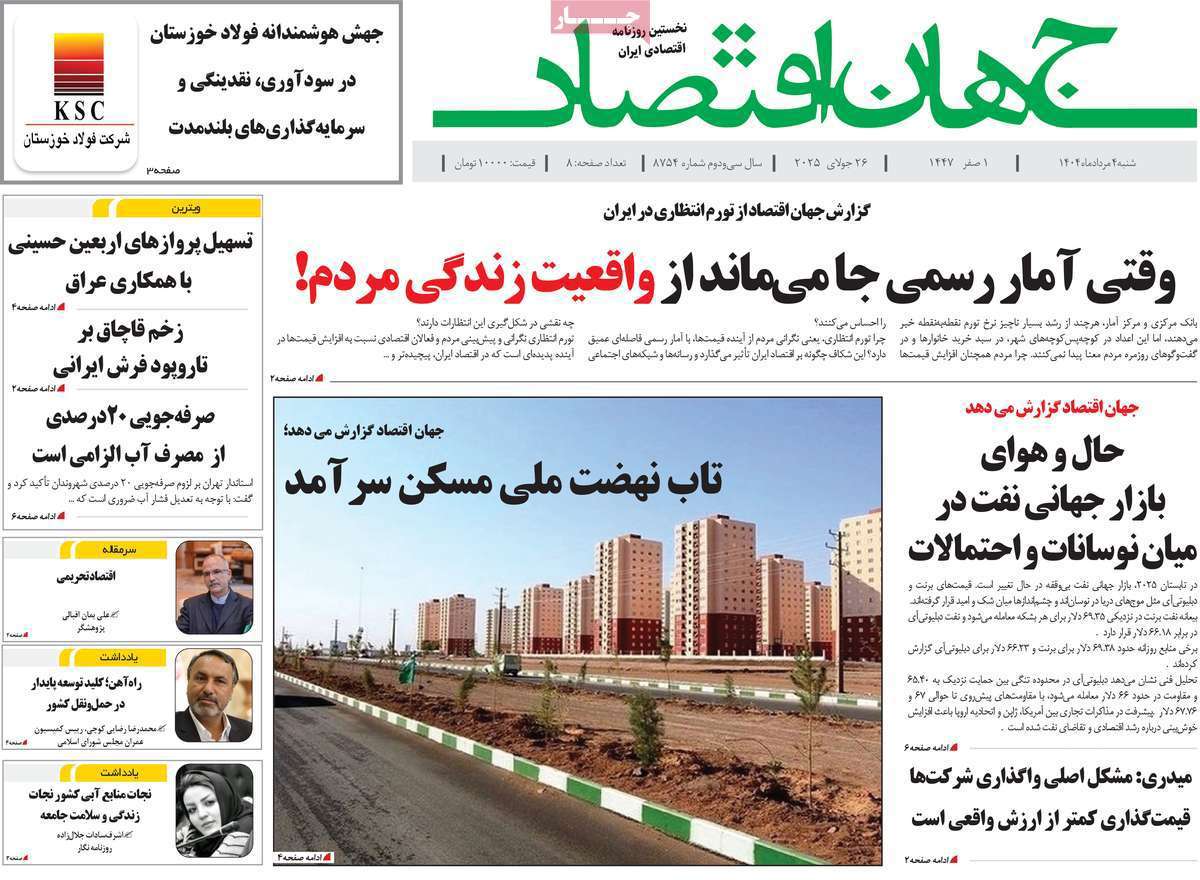 جهان اقتصاد