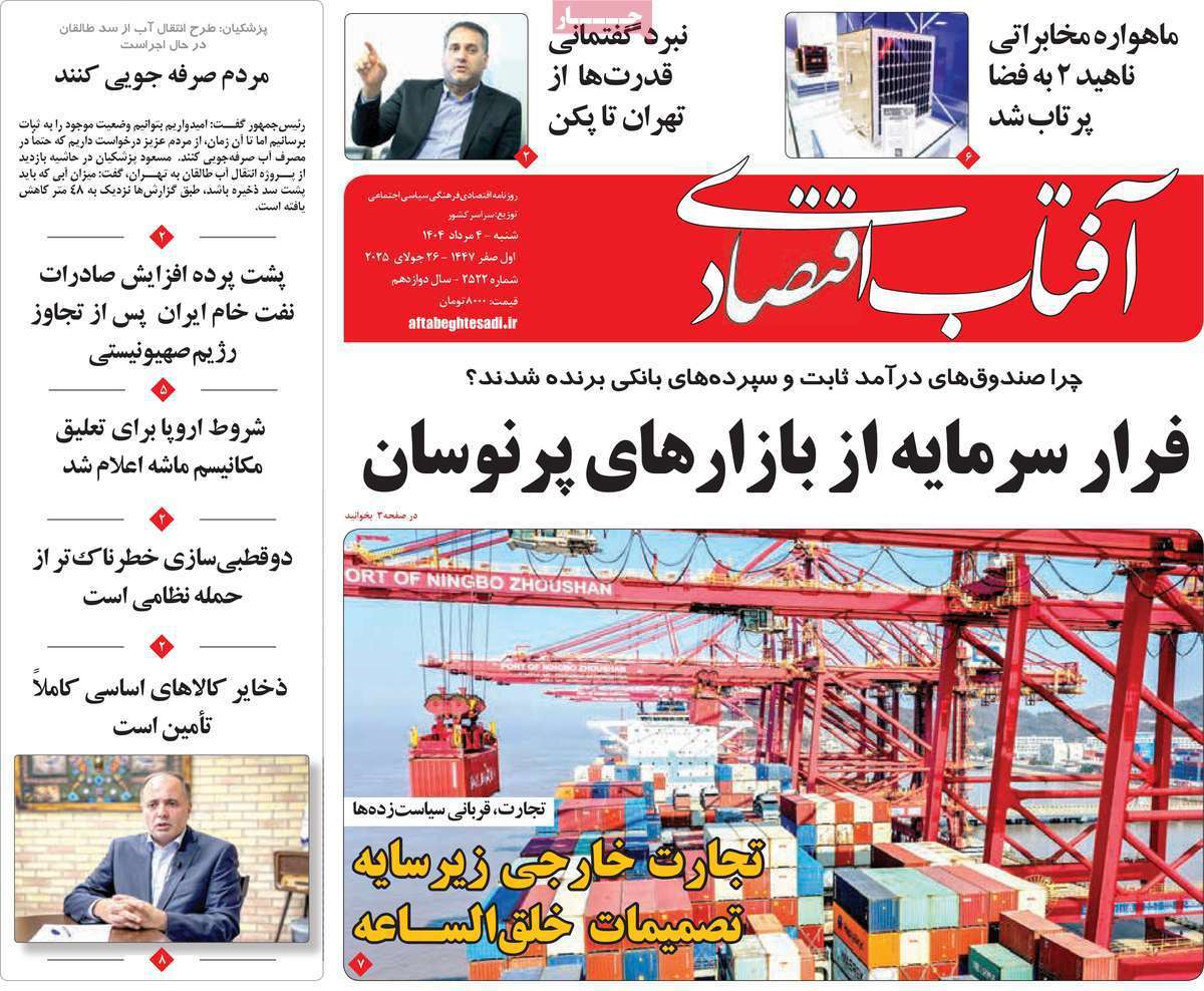 آفتاب اقتصادی