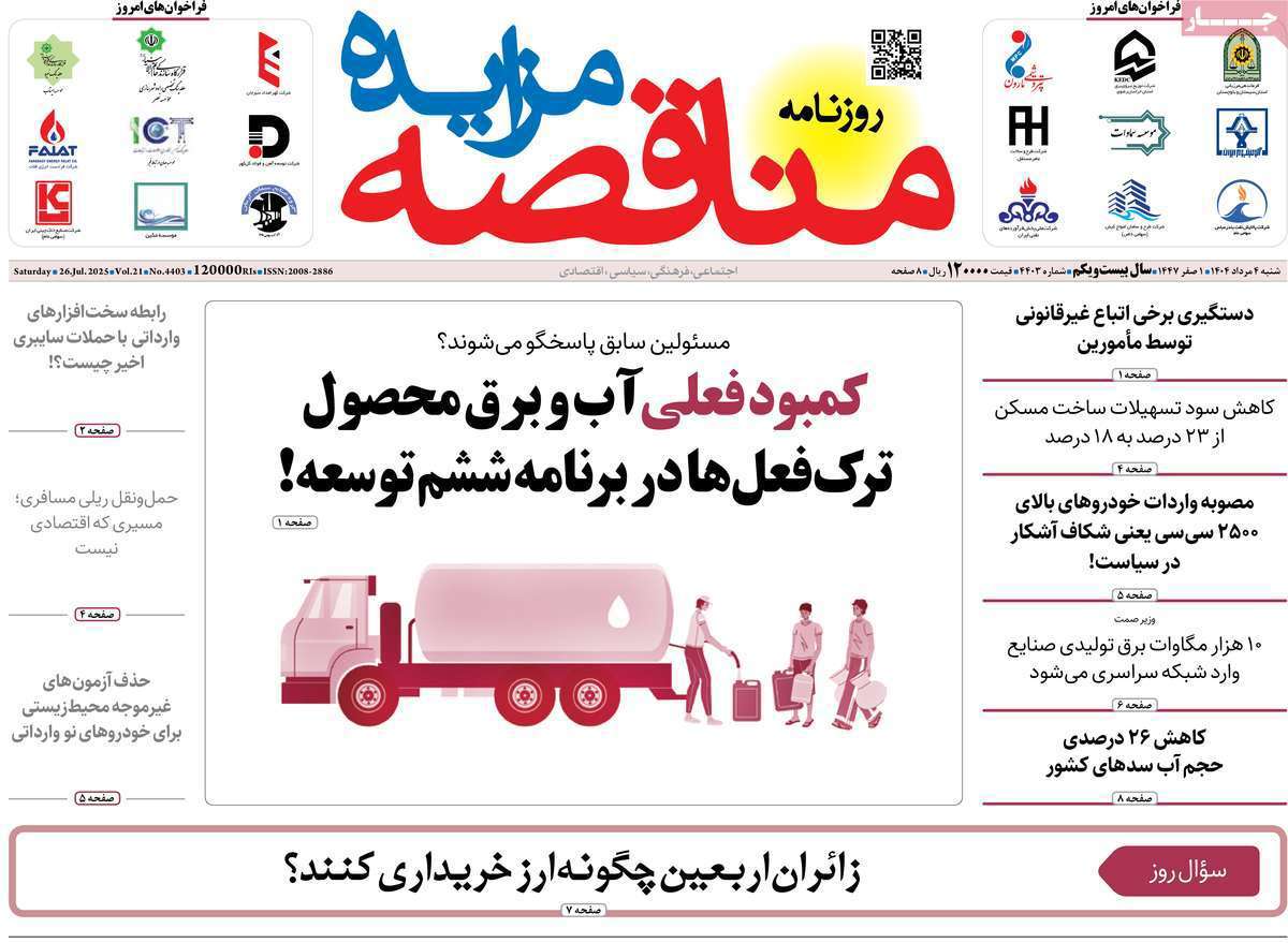 مناقصه مزایده