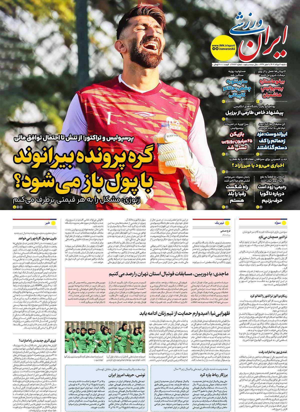 ایران ورزشی