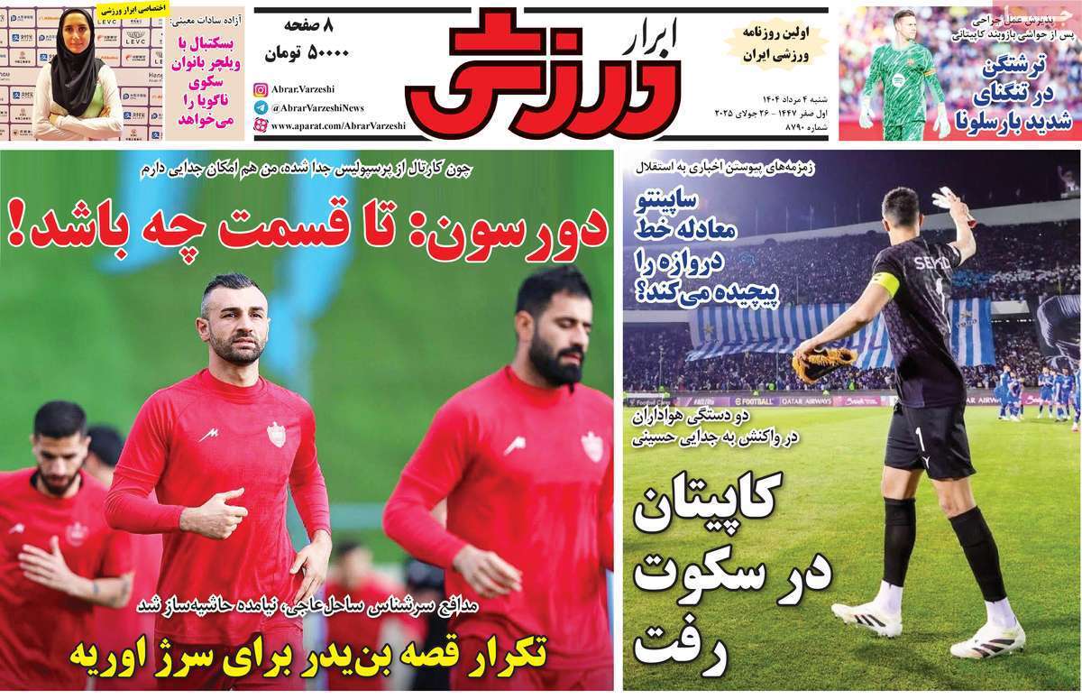 ابرار ورزشی