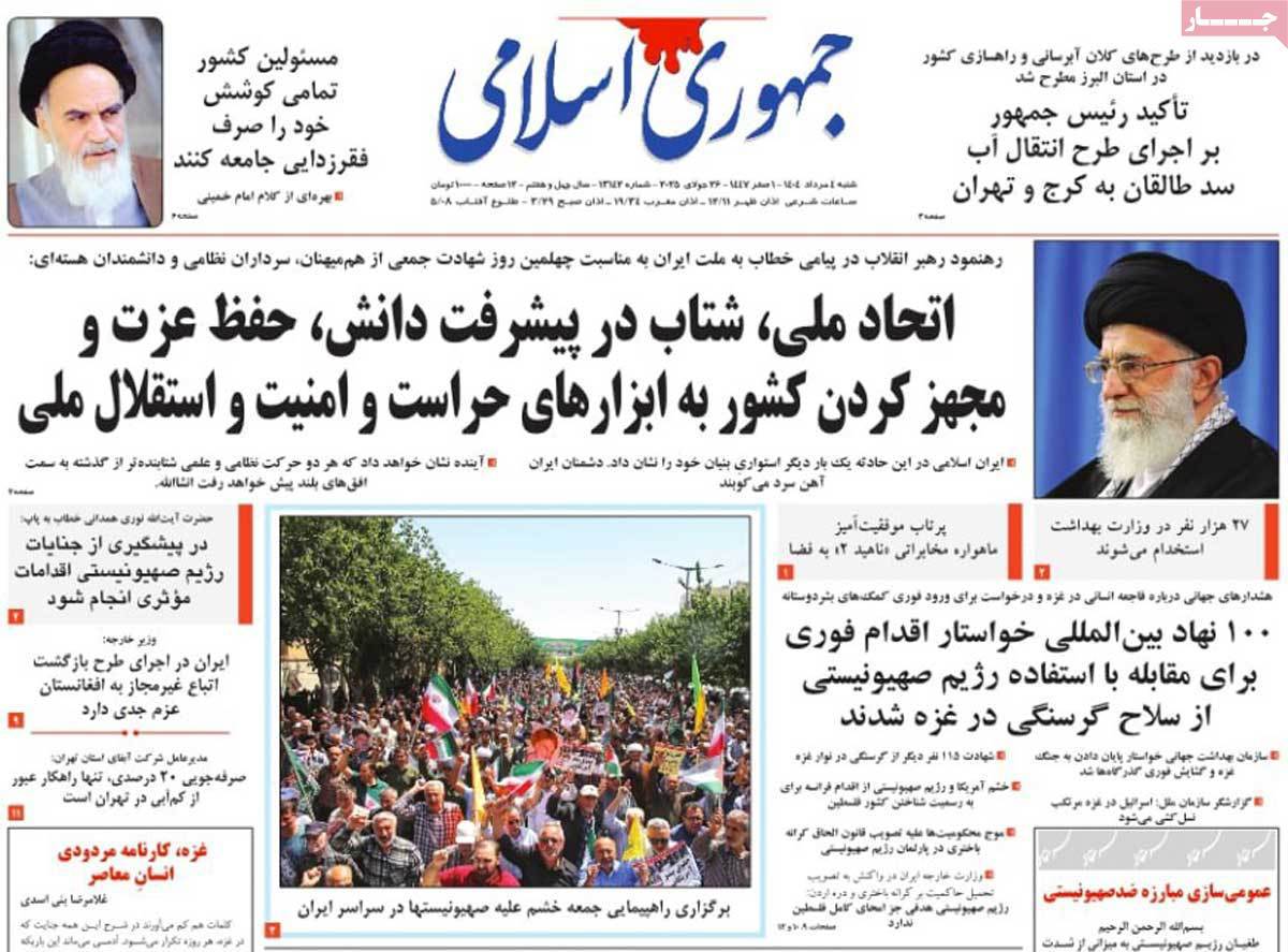 جمهوری اسلامی