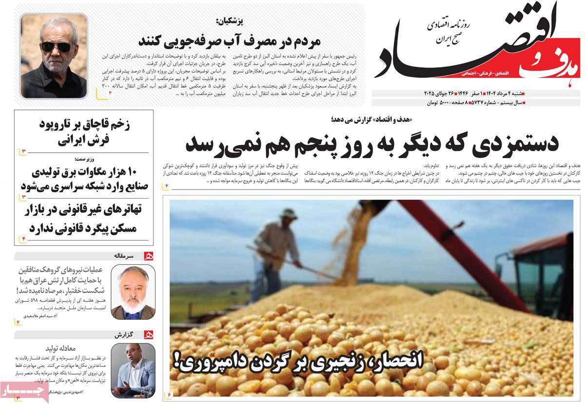 هدف و اقتصاد