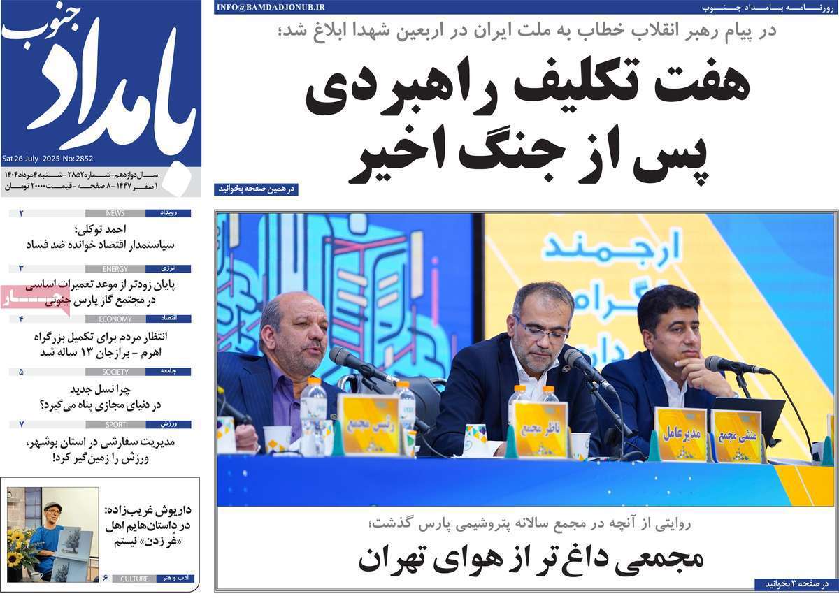 بامداد جنوب