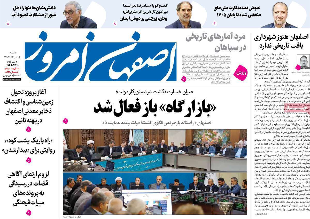 اصفهان امروز