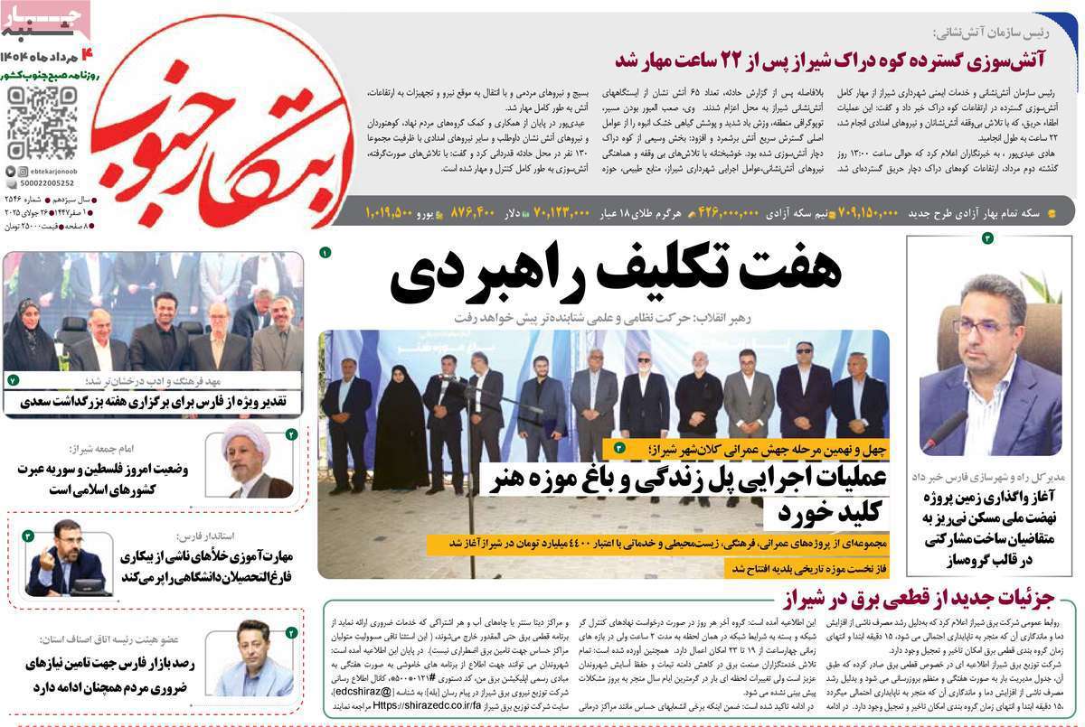 ابتکار جنوب