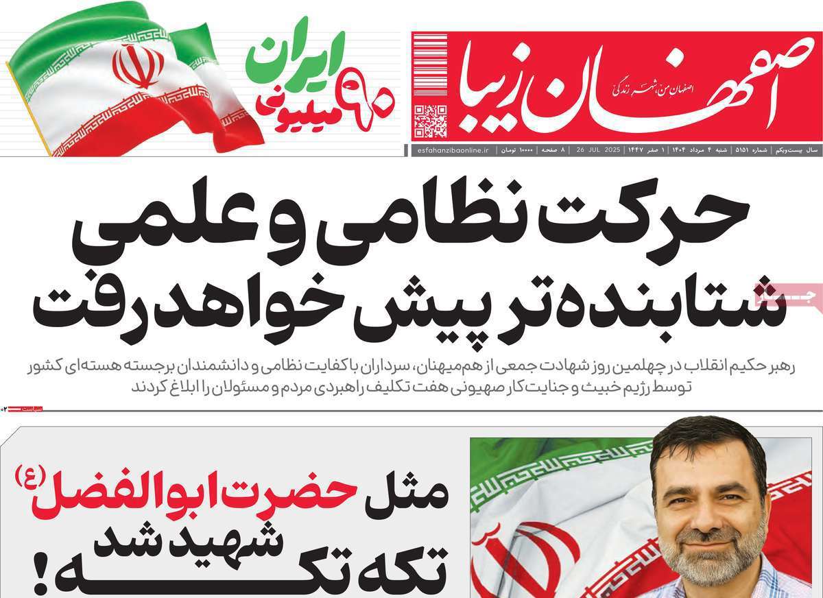 اصفهان زیبا