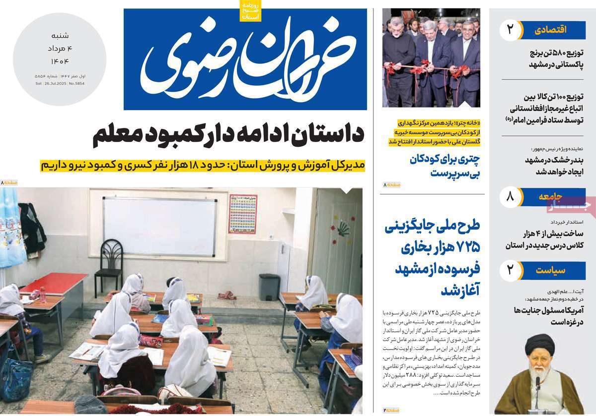 خراسان رضوی