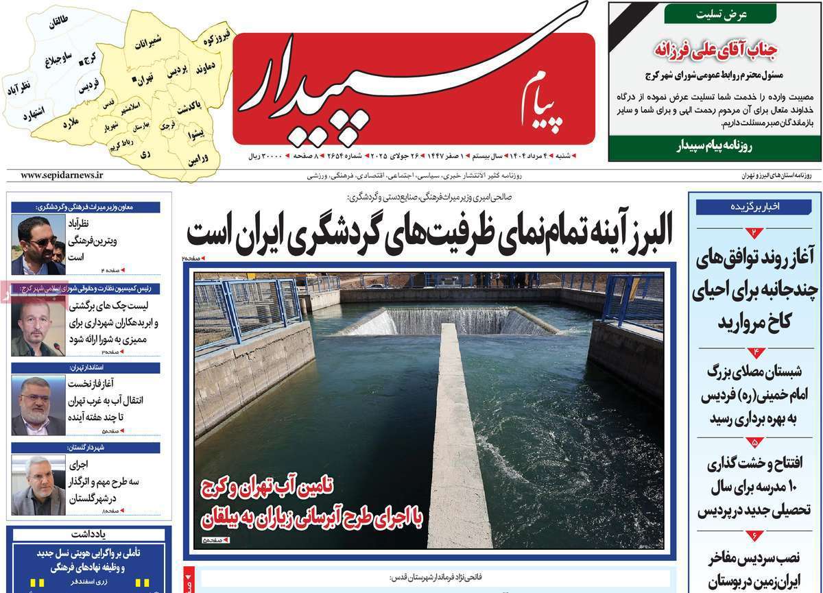 پیام سپیدار