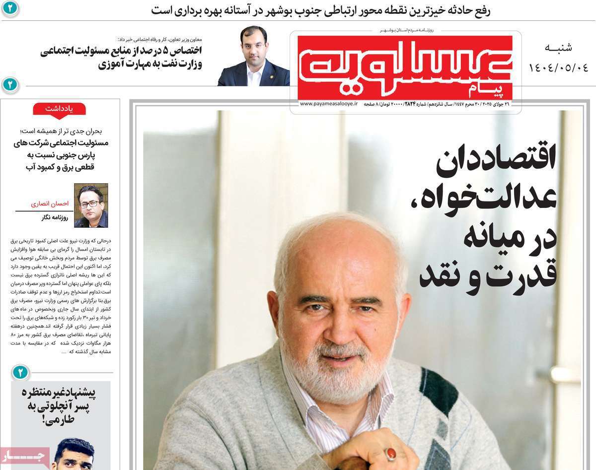 پیام عسلویه