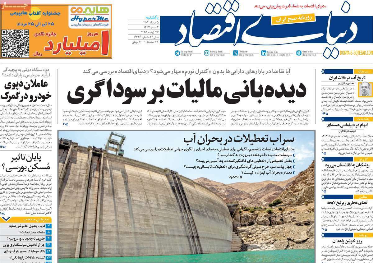 دنیای اقتصاد