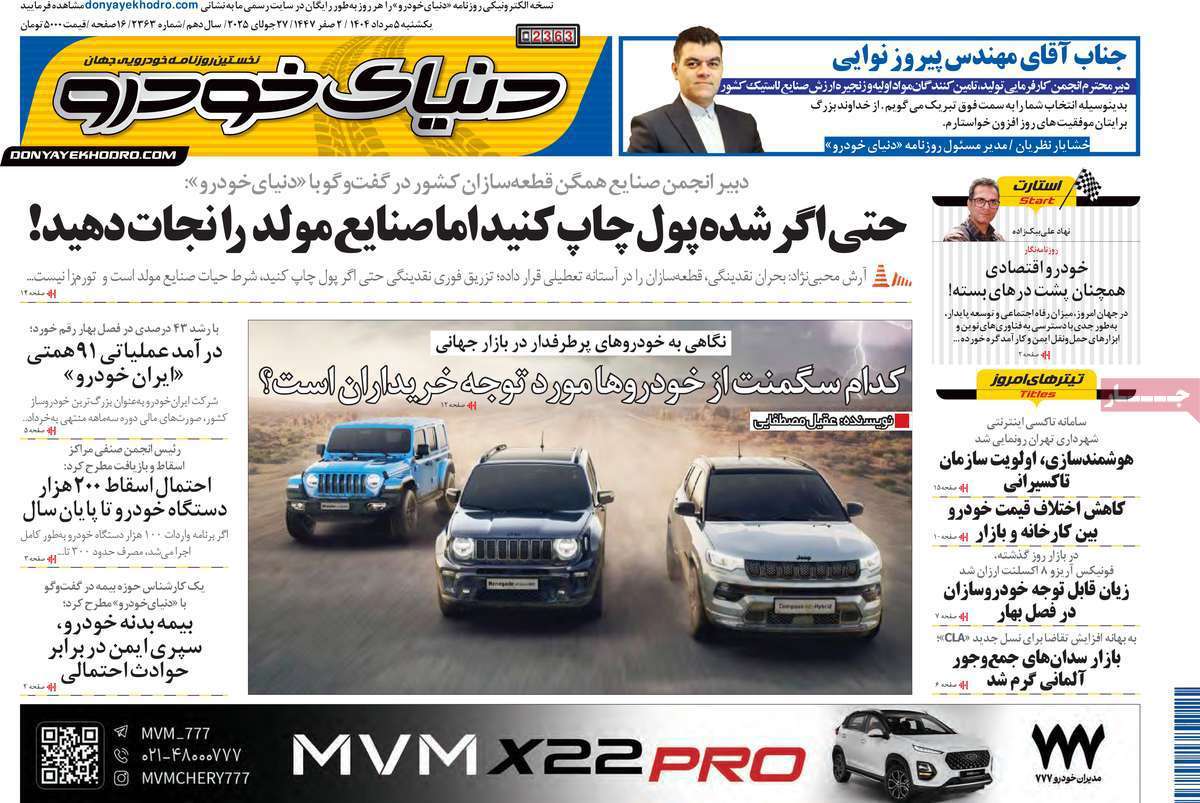 دنیای خودرو