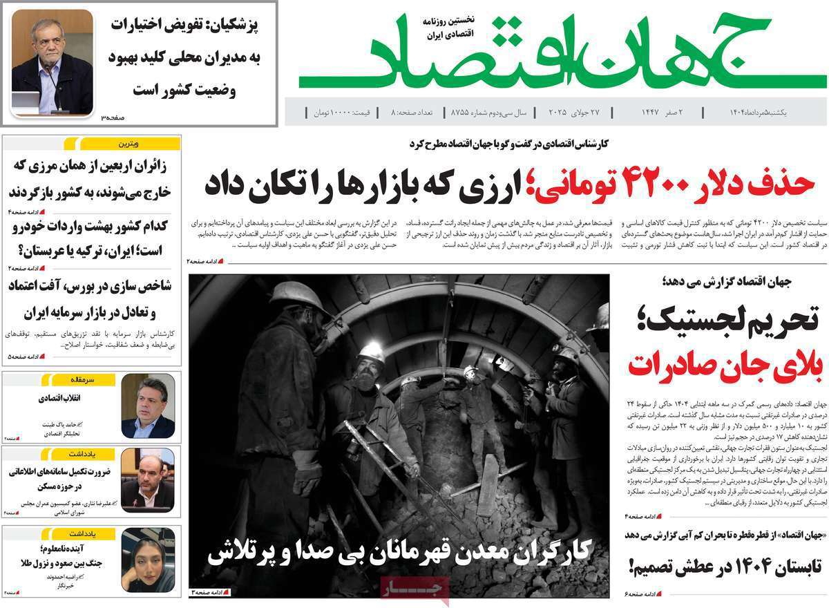 جهان اقتصاد