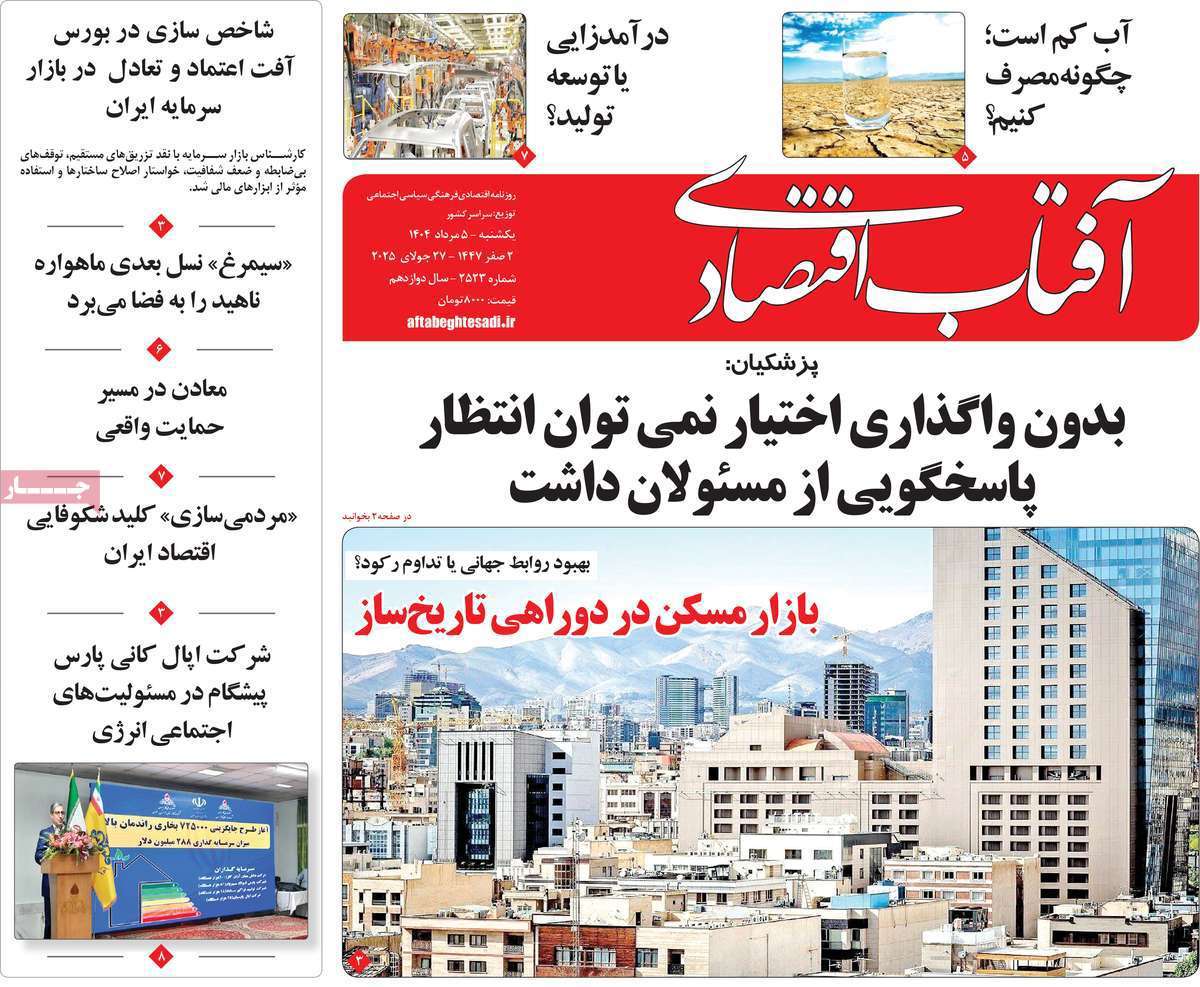 آفتاب اقتصادی