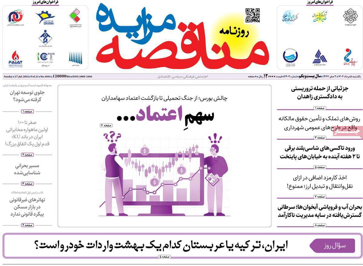 مناقصه مزایده