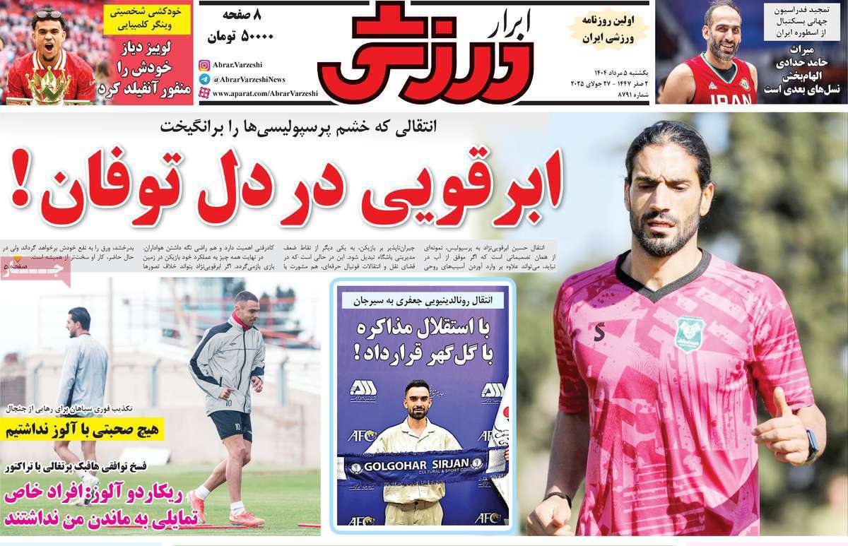 ابرار ورزشی