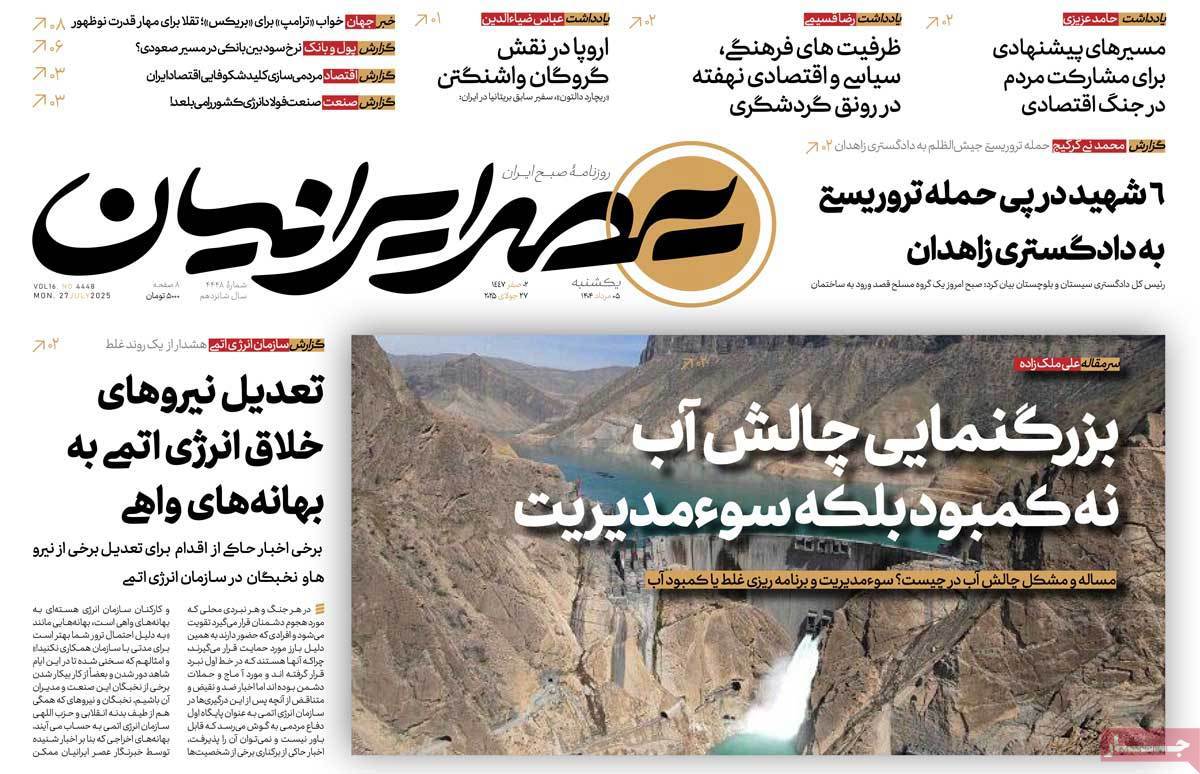 عصر ایرانیان