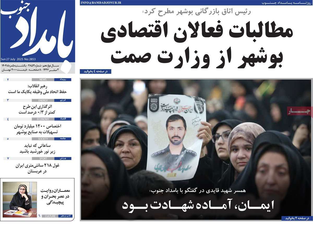 بامداد جنوب